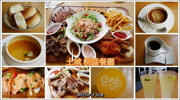 Conte de Fée 桐話:捷運永寧站.土城桐話庭園餐廳