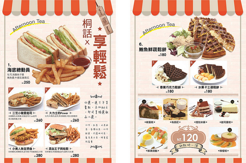 桐話下午茶MENU-OUT