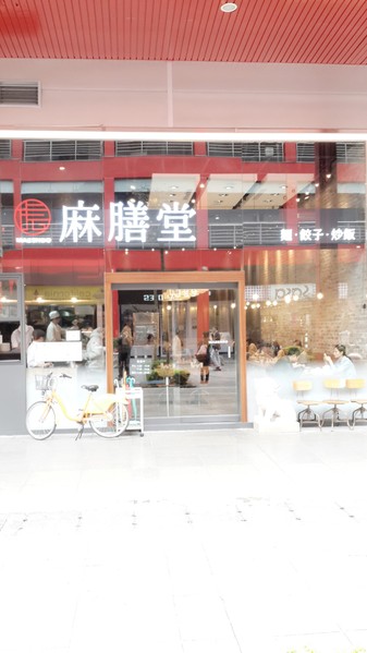 麻膳堂:【羽諾食記】信義商圈~麻膳堂