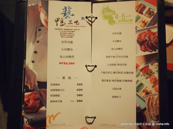 印月創意東方宴：【食記】台中WEIN Restaurant&Lounge印月創意東方宴@西屯 : 藝鴨三吃,傳統好食美味新體驗~限量的小確幸!