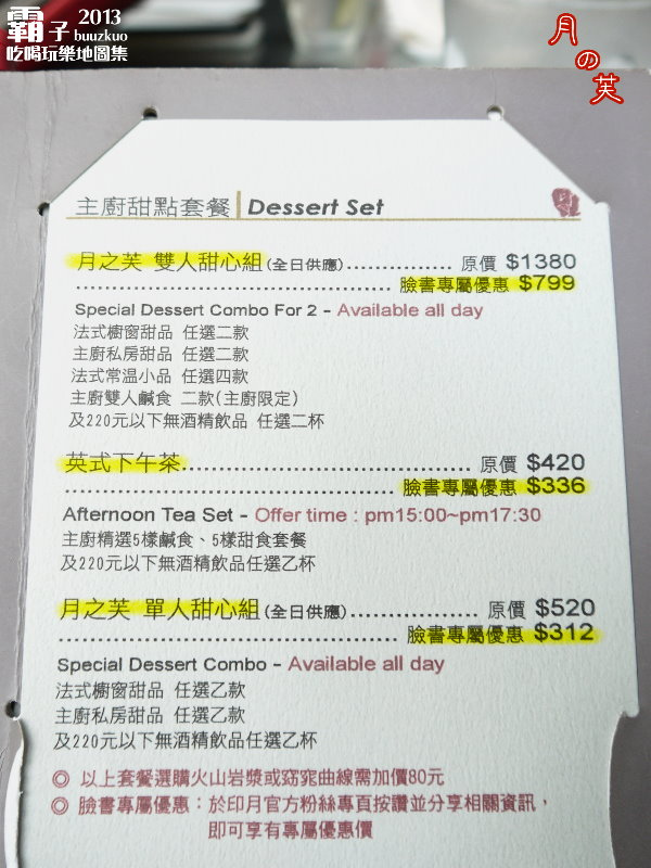 印月創意東方宴:印月創意東方宴,「月之芙」甜點新口味 ~