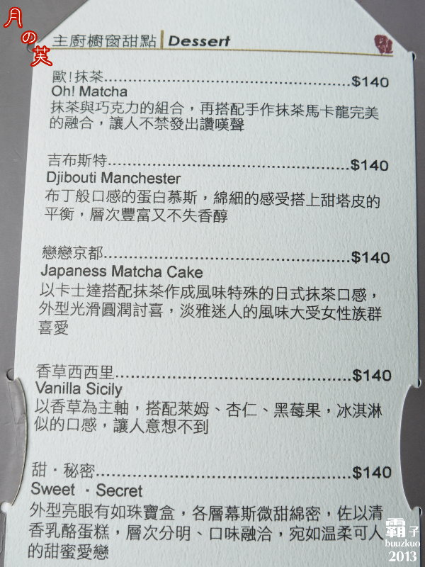 印月創意東方宴:印月創意東方宴,「月之芙」甜點新口味 ~