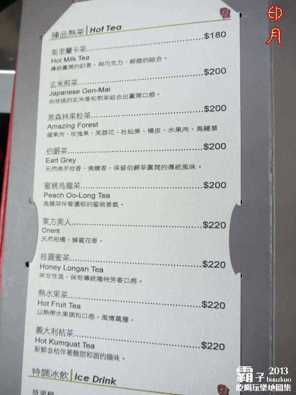 印月創意東方宴:印月創意東方宴,「月之芙」甜點新口味 ~