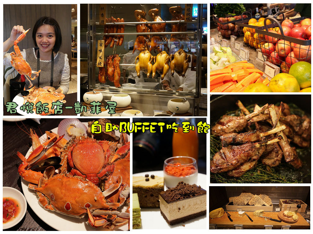 君悅飯店凱菲屋