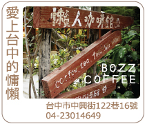 台中懶人咖啡