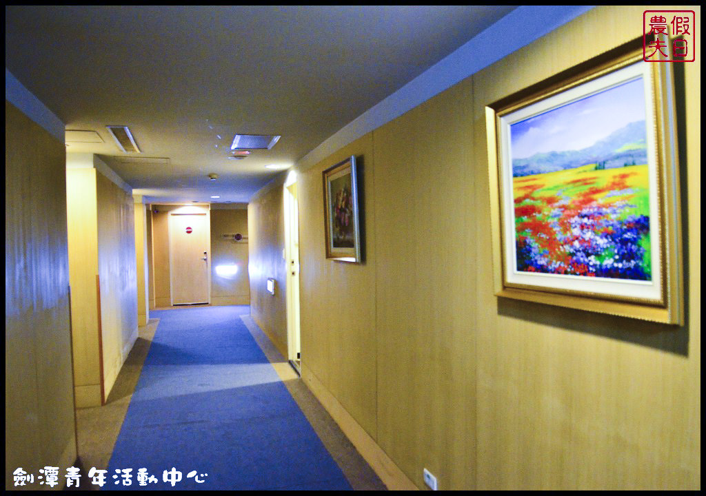 劍潭青年活動中心DSC_4116