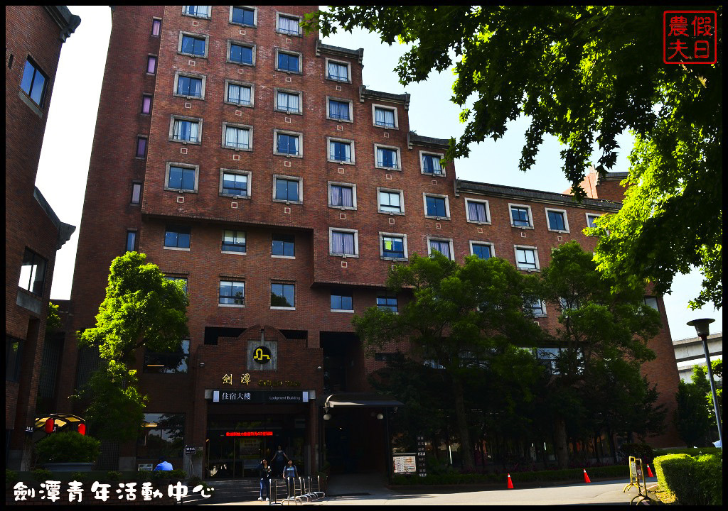 劍潭青年活動中心DSC_4155