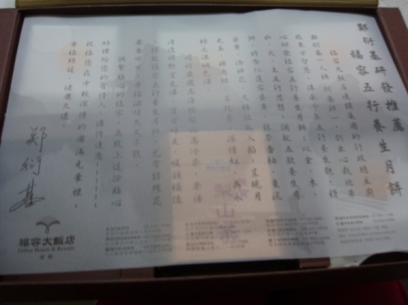 福容五行養生月餅：阿基師研發的[五行養生月餅]