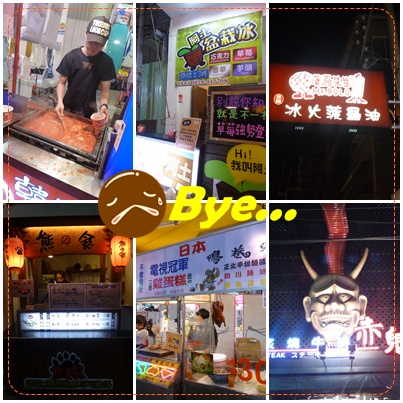 逢甲夜市：【台中】228假期台中行之美食無法吃透透－逢甲夜市