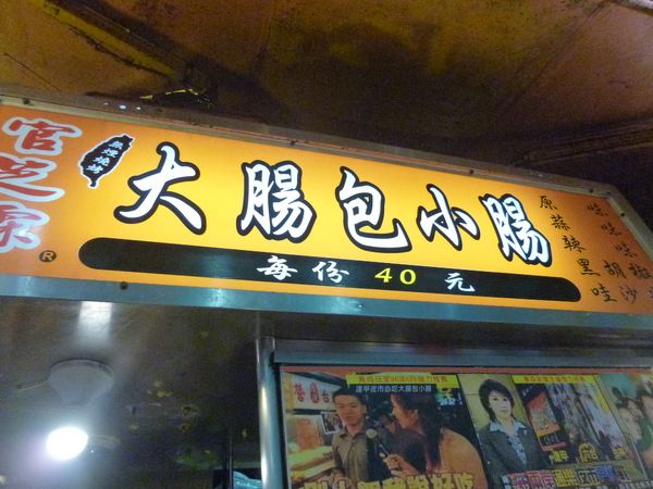 逢甲夜市：【台中】228假期台中行之美食無法吃透透－逢甲夜市