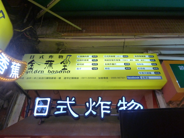 逢甲夜市：【台中】228假期台中行之美食無法吃透透－逢甲夜市