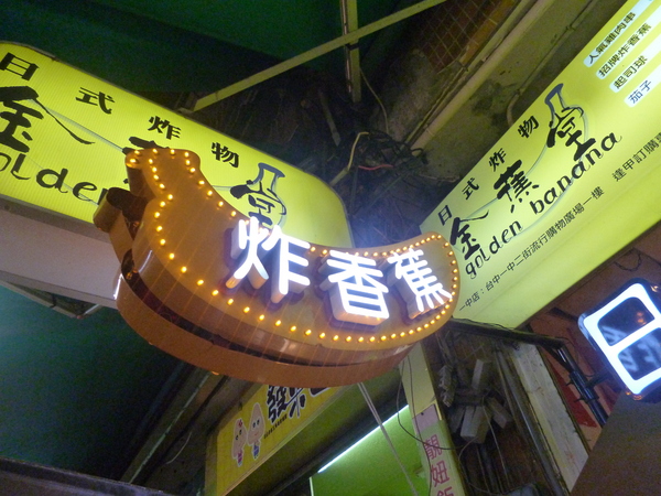 逢甲夜市：【台中】228假期台中行之美食無法吃透透－逢甲夜市