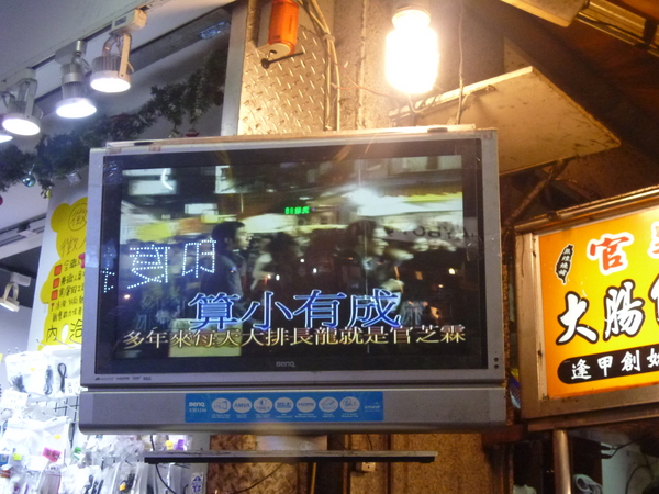 逢甲夜市：【台中】228假期台中行之美食無法吃透透－逢甲夜市