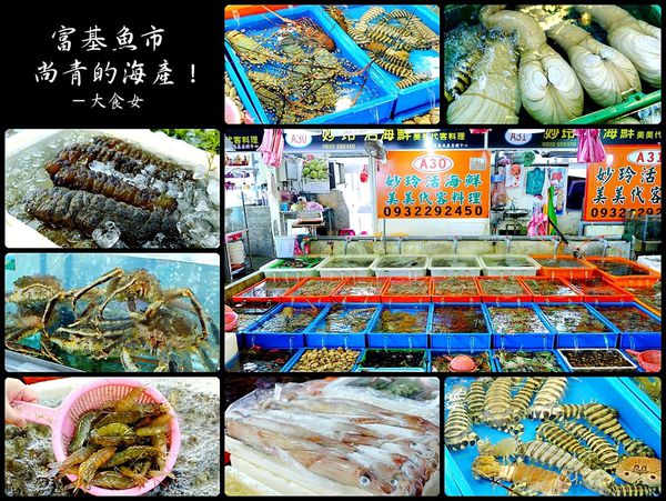 富基漁港美食-北海岸海鮮萬里蟹