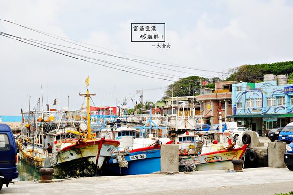 富基漁港美食-北海岸海鮮萬里蟹