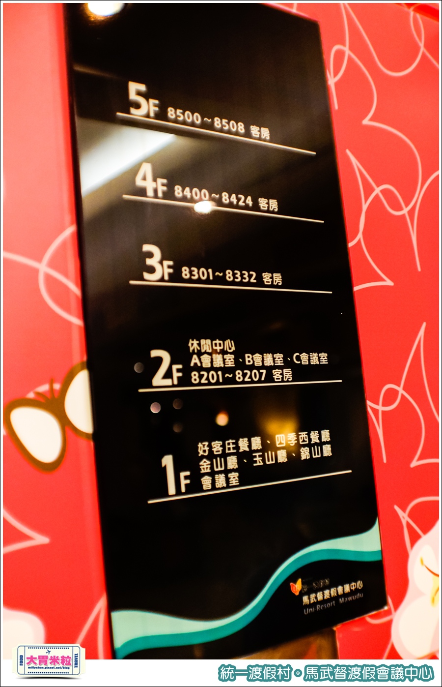 統一渡假村-馬武督渡假會議中心@大胃米粒0036.jpg