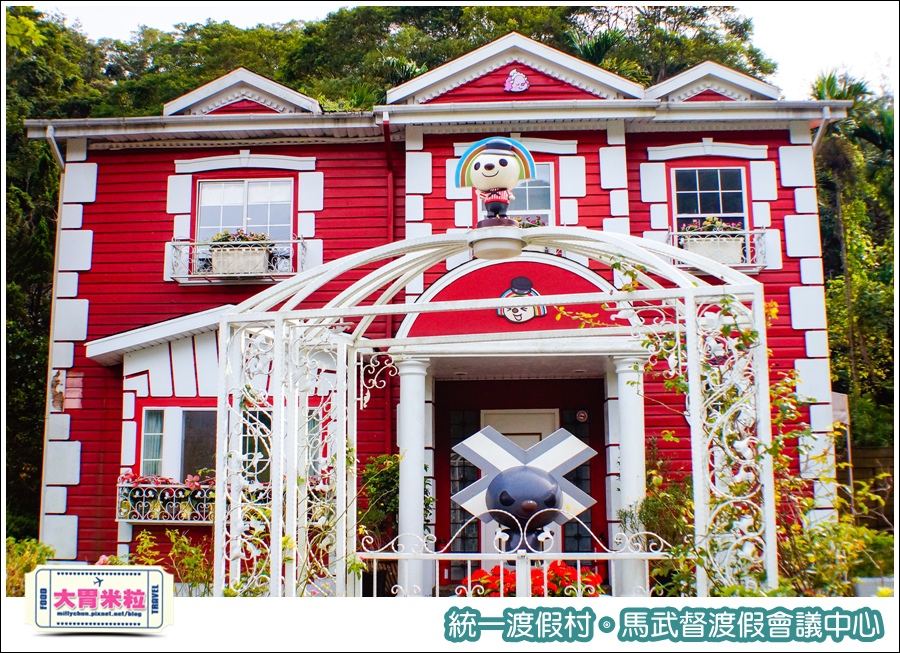 統一渡假村-馬武督渡假會議中心@大胃米粒0102.jpg