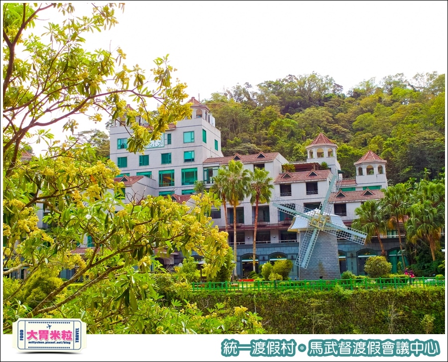 統一渡假村-馬武督渡假會議中心@大胃米粒0001.jpg