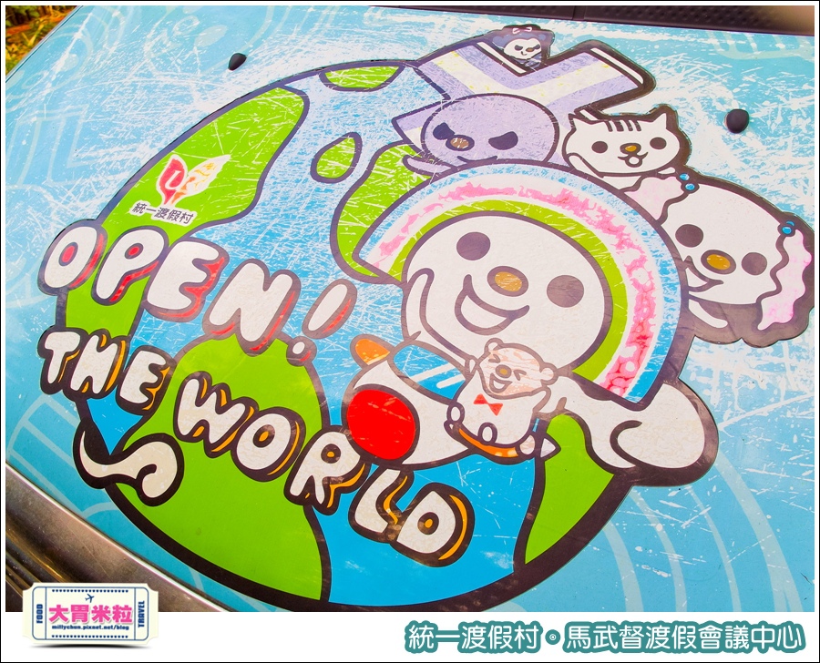 統一渡假村-馬武督渡假會議中心@大胃米粒0008.jpg