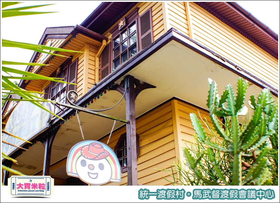 統一渡假村-馬武督渡假會議中心@大胃米粒0098.jpg