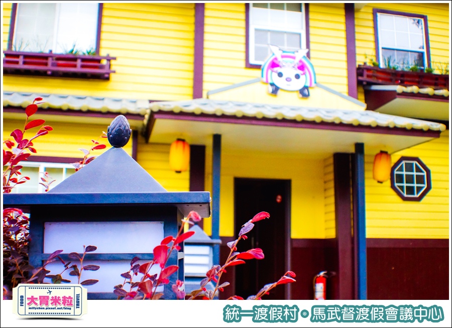 統一渡假村-馬武督渡假會議中心@大胃米粒0105.jpg