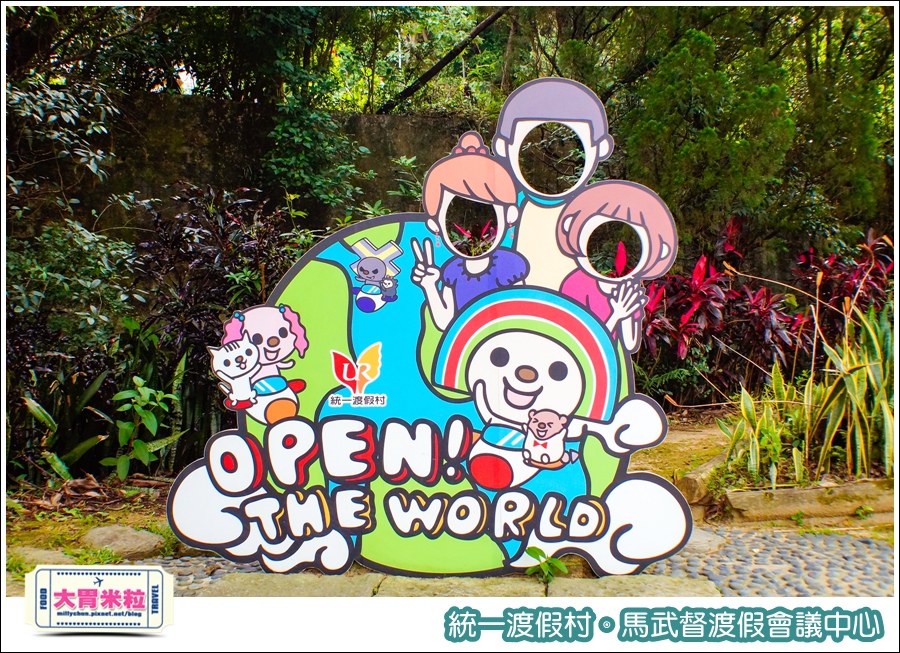 統一渡假村-馬武督渡假會議中心@大胃米粒0080.jpg