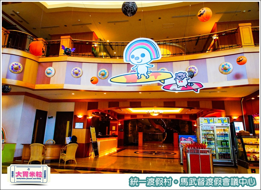 統一渡假村-馬武督渡假會議中心@大胃米粒0017.jpg