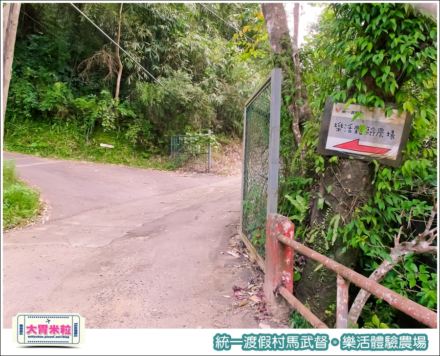 統一渡假村馬武督-樂活體驗農場@大胃米粒0006.jpg