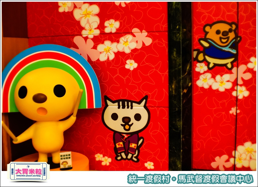 統一渡假村-馬武督渡假會議中心@大胃米粒0031.jpg