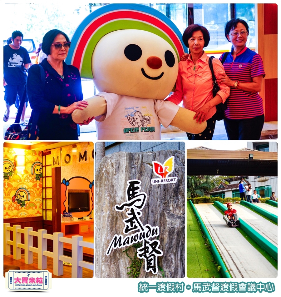 統一渡假村-馬武督渡假會議中心@大胃米粒0163.jpg