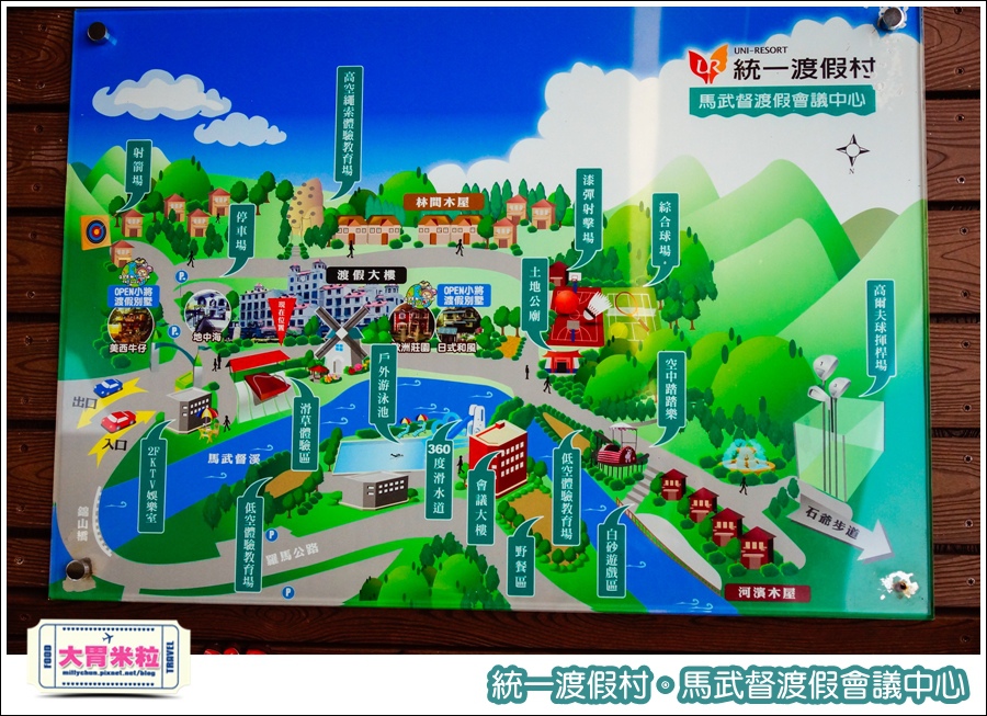 統一渡假村-馬武督渡假會議中心@大胃米粒0073.jpg