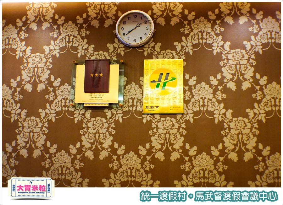 統一渡假村-馬武督渡假會議中心@大胃米粒0029.jpg