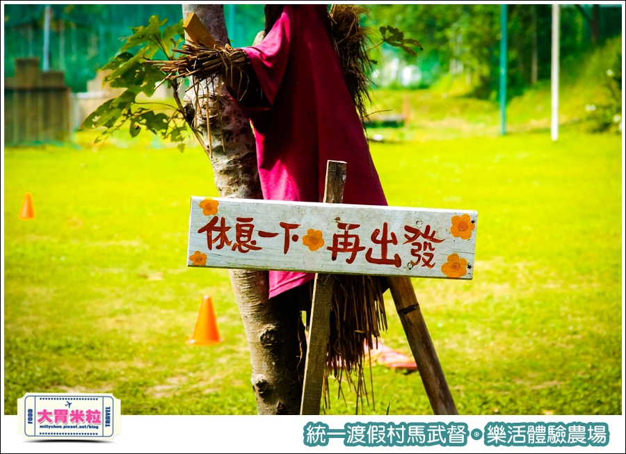統一渡假村馬武督-樂活體驗農場@大胃米粒0011.jpg