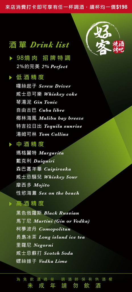 酒單01~1