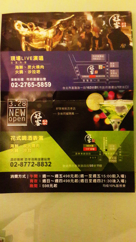 好客 酒吧燒烤(忠孝店):【羽諾試吃口碑卷2】好客-酒吧燒烤(忠孝店)