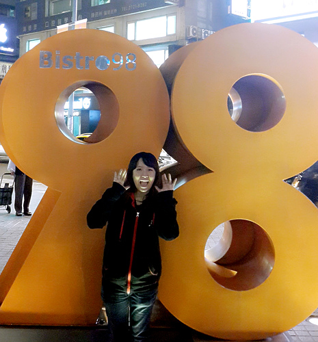 好客 酒吧燒烤(忠孝店):【羽諾試吃口碑卷2】好客-酒吧燒烤(忠孝店)