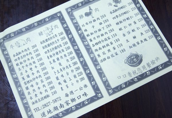 口口香湖南菜初訪-21