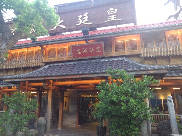 皇廷中華料理餐廳:正宗江西養生料理~皇廷煨湯