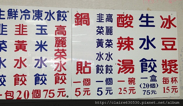 鍋貼 菜 豆漿OK 艾瑪部分OK 019