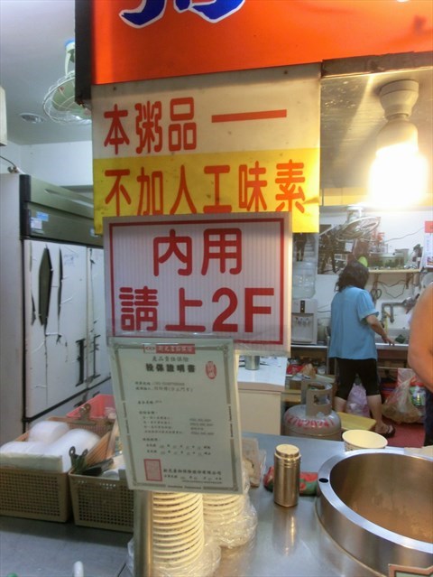 粥師傅廣東粥的相片 - 松山區)