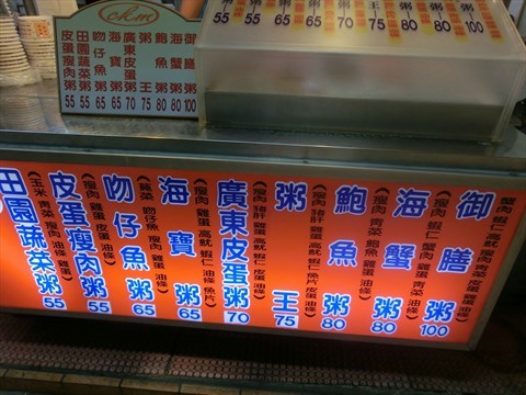 MENU - 松山區的粥師傅廣東粥)