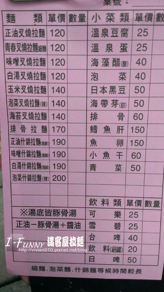 滿來滿拉麵(原滿來溫泉拉麵):{艾方妮愛吃}【北投】滿來滿?滿客屋拉麵-台式口味