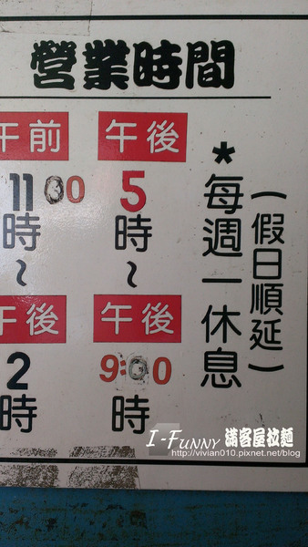 滿來滿拉麵(原滿來溫泉拉麵):{艾方妮愛吃}【北投】滿來滿?滿客屋拉麵-台式口味