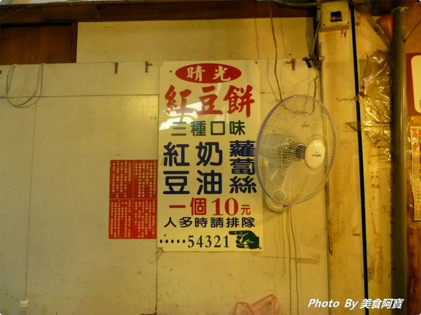 晴光紅豆餅:【台北市】晴光市場排隊名店爆餡紅豆餅「晴光紅豆餅」