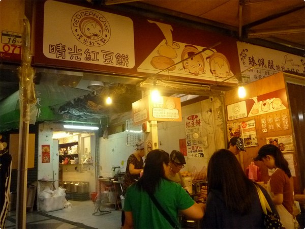 晴光紅豆餅:【台北市】晴光市場排隊名店爆餡紅豆餅「晴光紅豆餅」