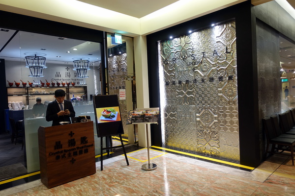 晶湯匙泰式主題餐廳(SOGO復興店)：(胖樺食記)晶湯匙泰式主題餐廳·SOGO復興店，推超厚金錢蝦餅及椒鹽松阪豬/京站/東區/泰式料理/捷運忠孝復興