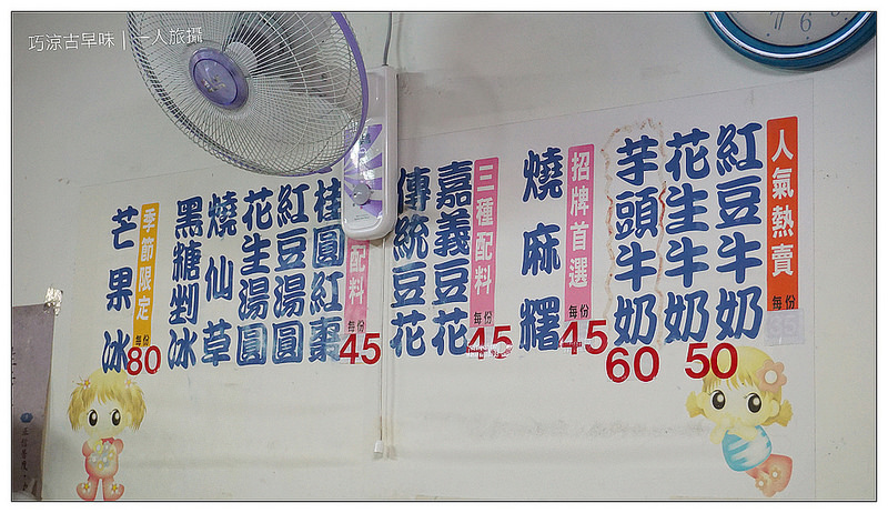 北投巧涼古早味 05