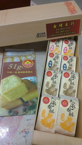 午時一刻鳳梨酥:午時一刻鳳梨酥 北投新興伴手禮!!! (近新北投捷運站)