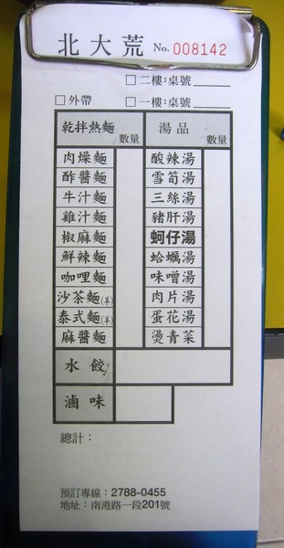 南港 北大荒水餃店:南港 -北大荒水餃:滷味還算有特色