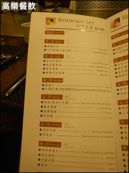 高樂餐飲：口碑NO.23-[南港]高樂餐飲-小高玉壽司*鐵板燒料理